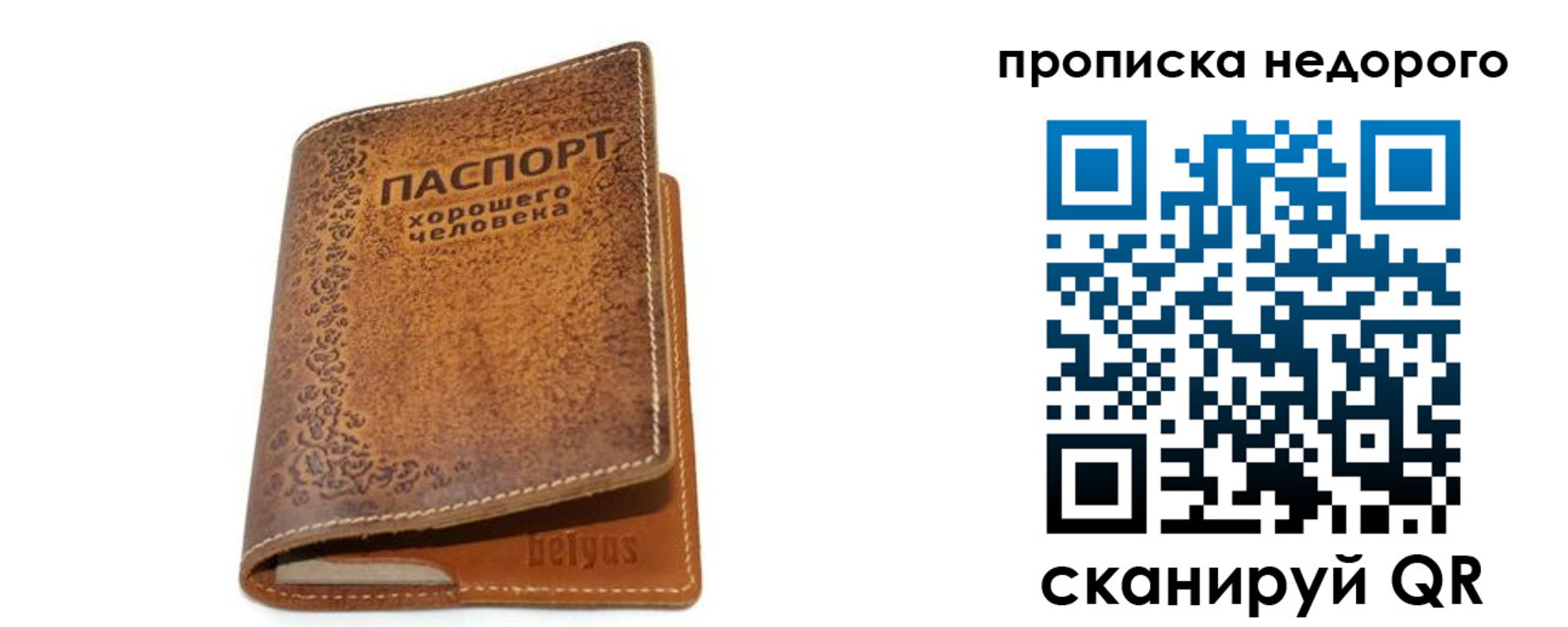 временная регистрация для всех в Батайске