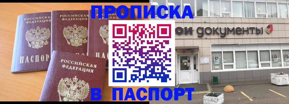 прописка штамп в Батайске