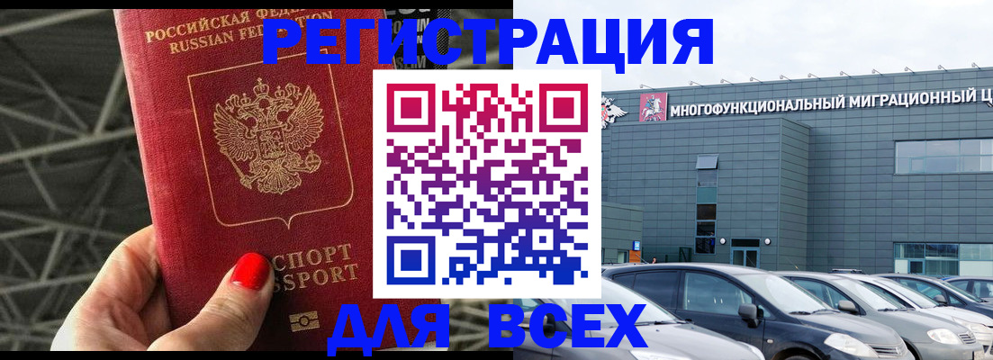 временная регистрация недорого в Батайске