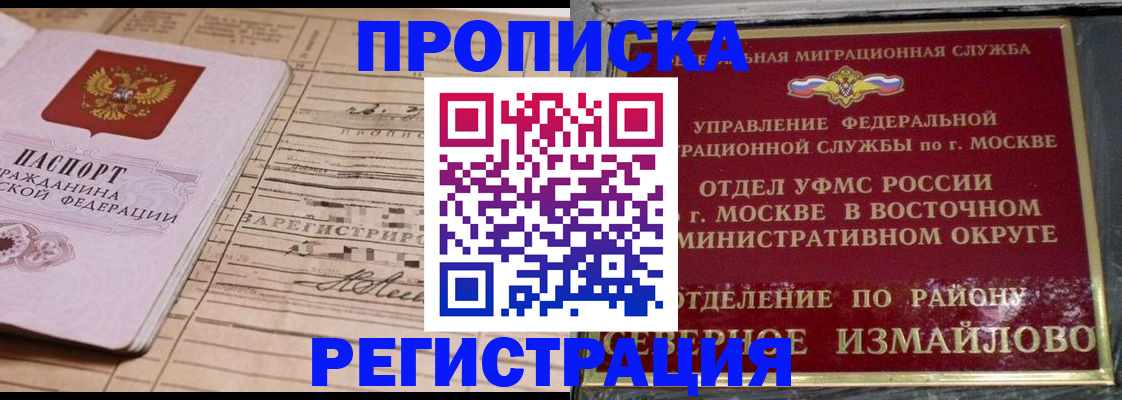 где прописаться в Батайске